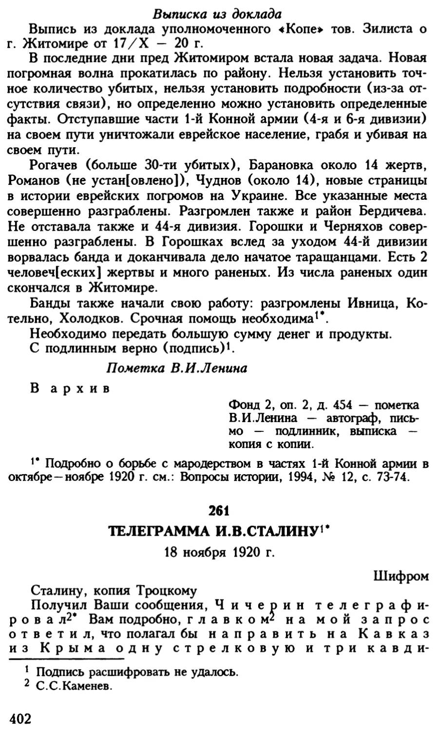 261. Телеграмма И.В.Сталину. 18 ноября 1920 г