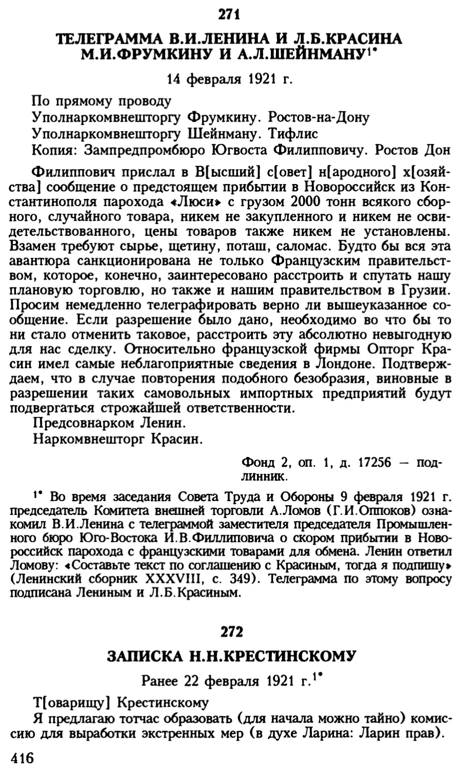 272. Записка Н.Н.Крестинскому. 22 февраля 1921 г