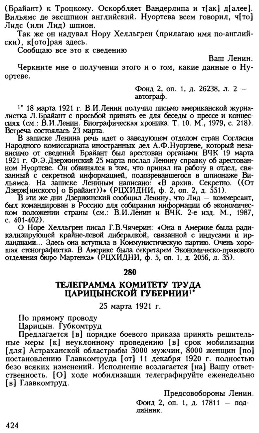 280. Телеграмма Комитету труда Царицынской губернии. 25 марта 1921 г