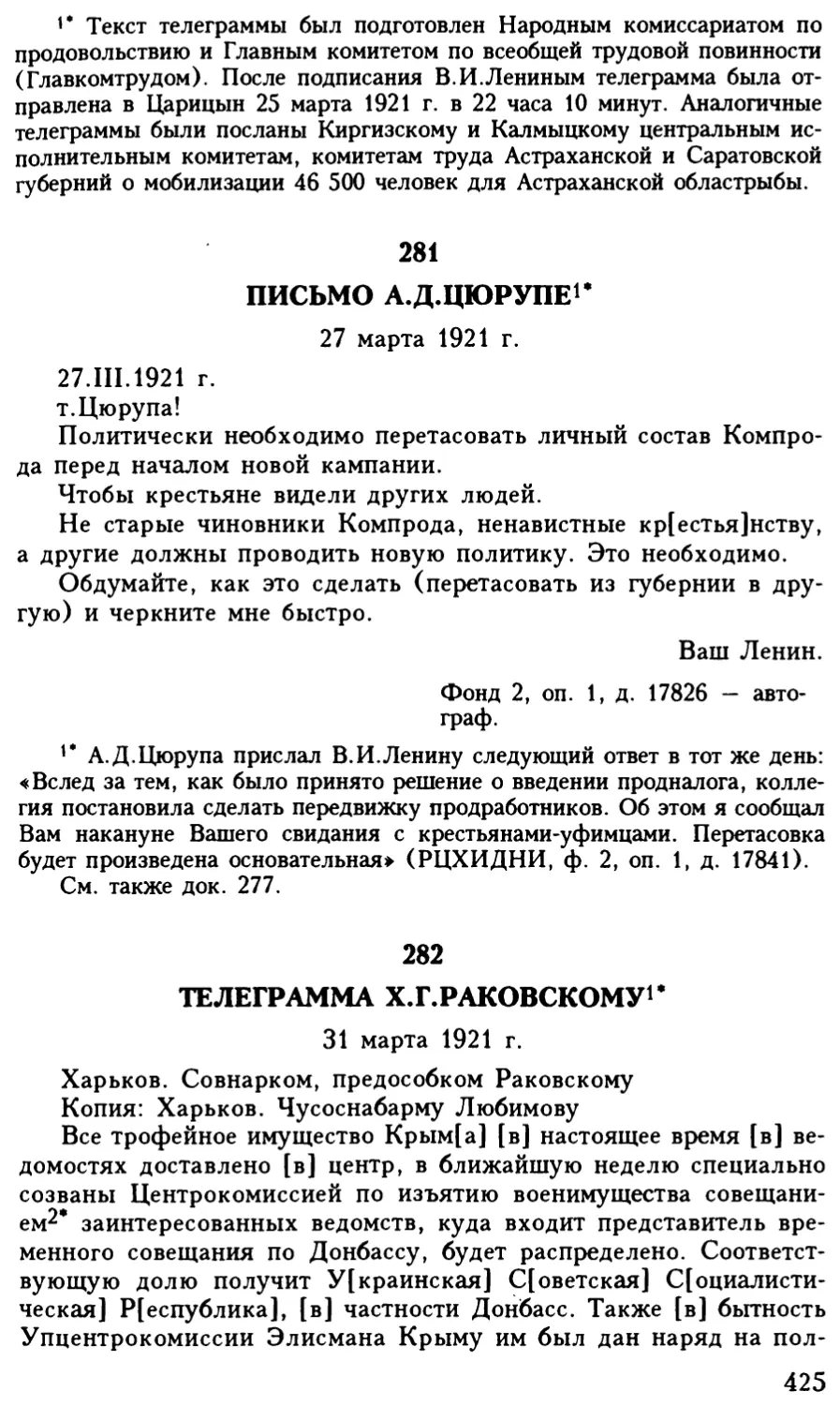 282. Телеграмма X.Г.Раковскому. 31 марта 1921 г