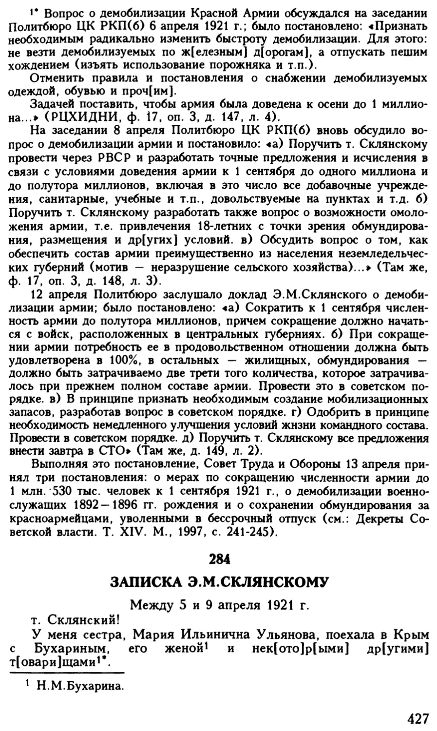 284. Записка Э.М.Склянскому. Между 5 и 9 апреля 1921 г