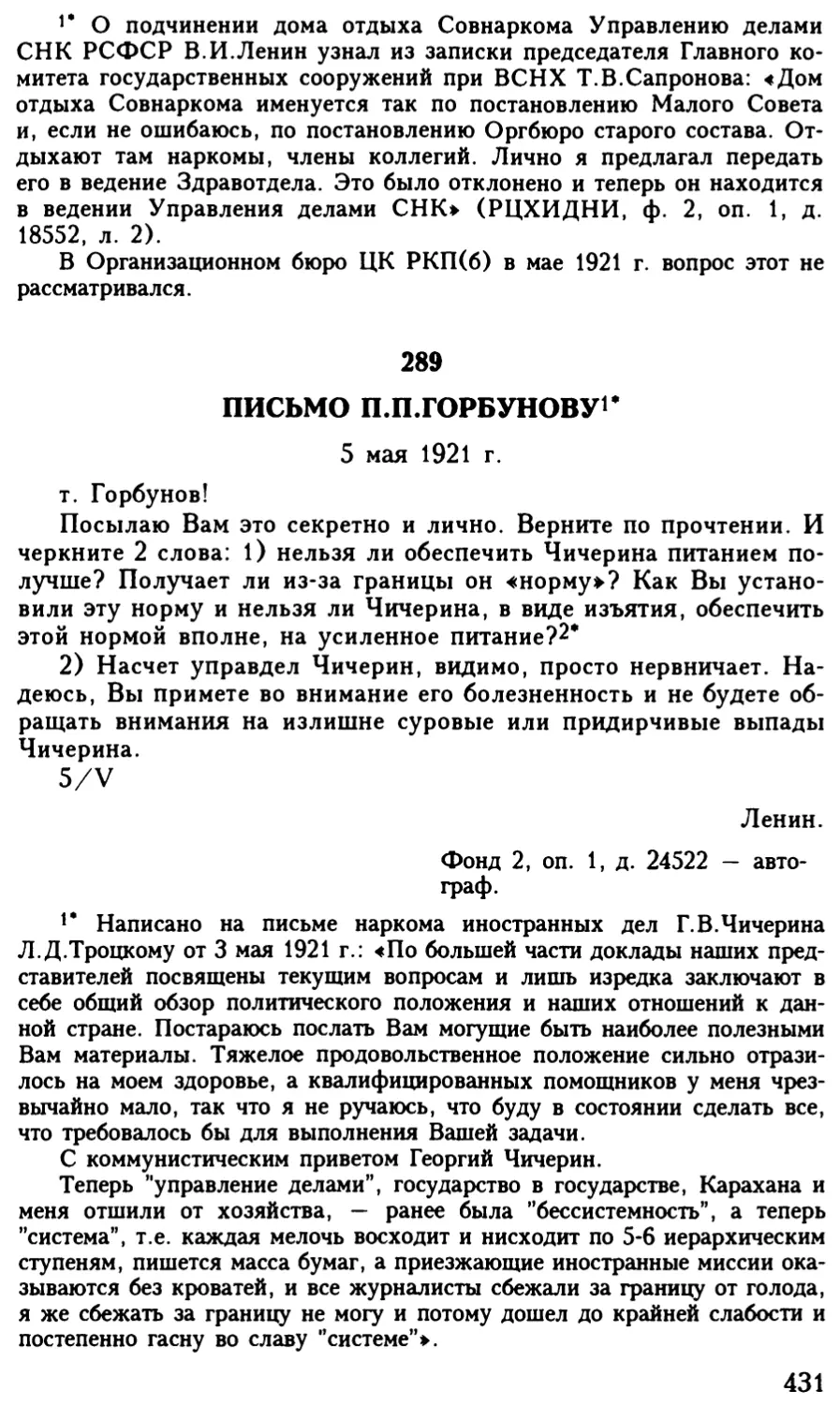 289. Письмо П.П.Горбунову. 5 мая 1921 г