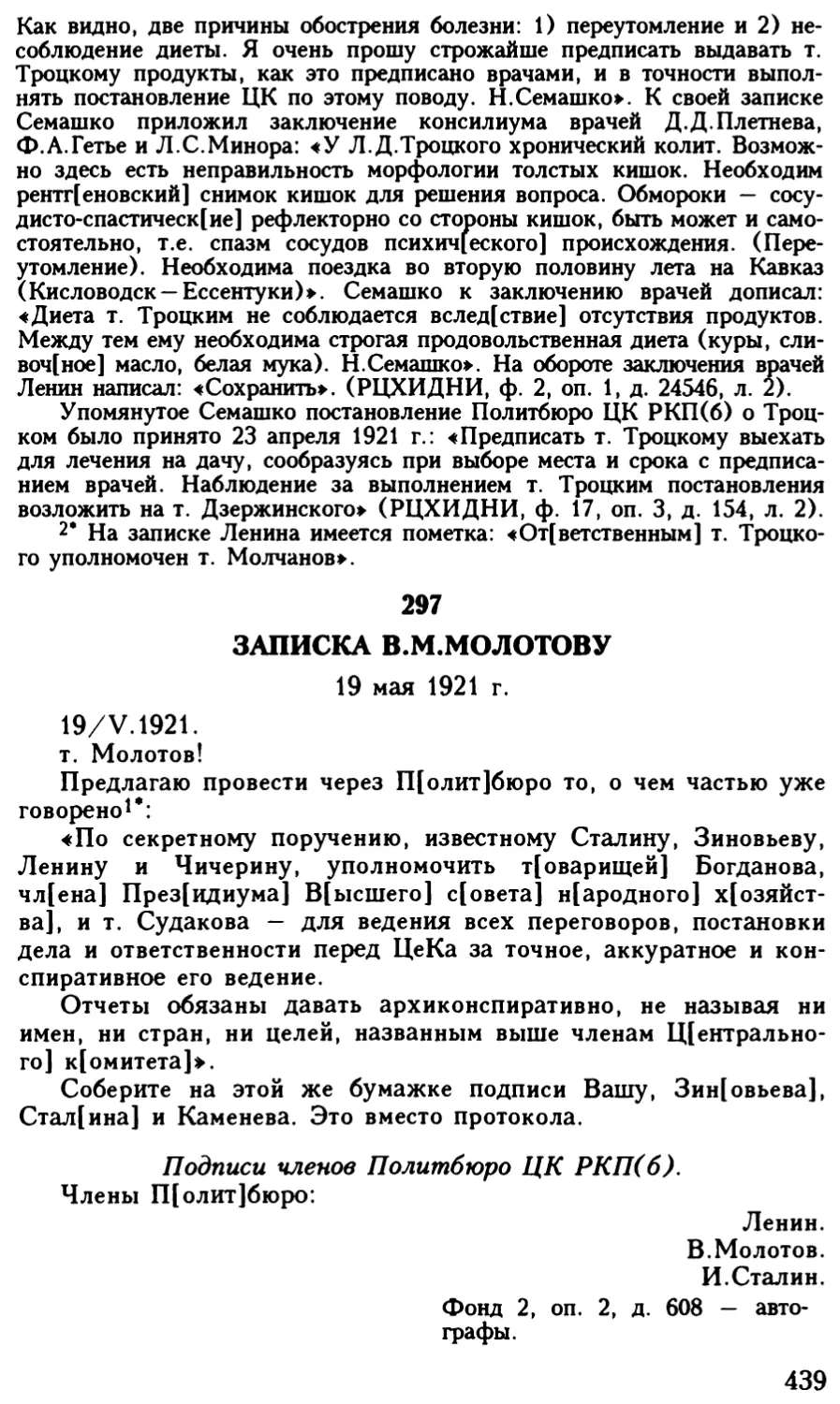 297. Записка В.М.Молотову. 19 мая 1921 г