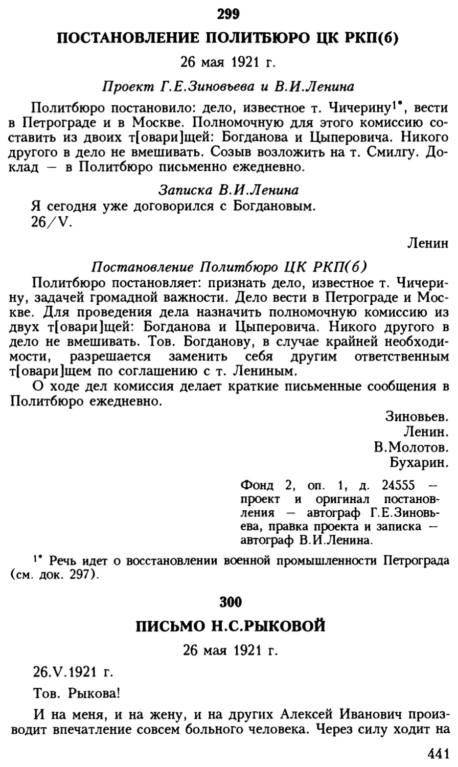 300. Письмо Н.С.Рыковой. 26 мая 1921 г