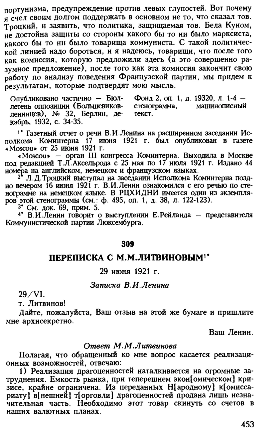 309. Переписка с М.М.Литвиновым. 29 июня 1921 г