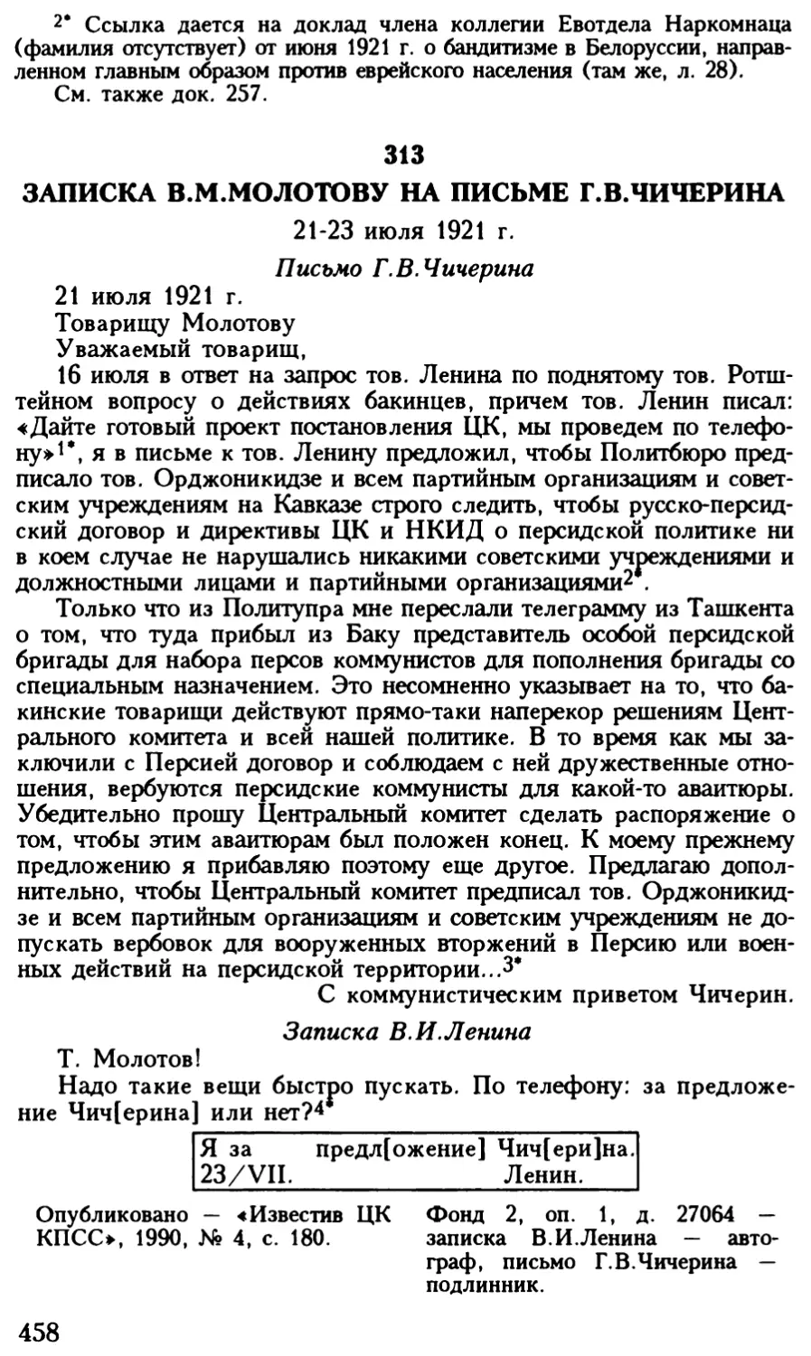 313. Записка В.М.Молотову на письме Г.В.Чичерина. 21—23 июля 1921 г