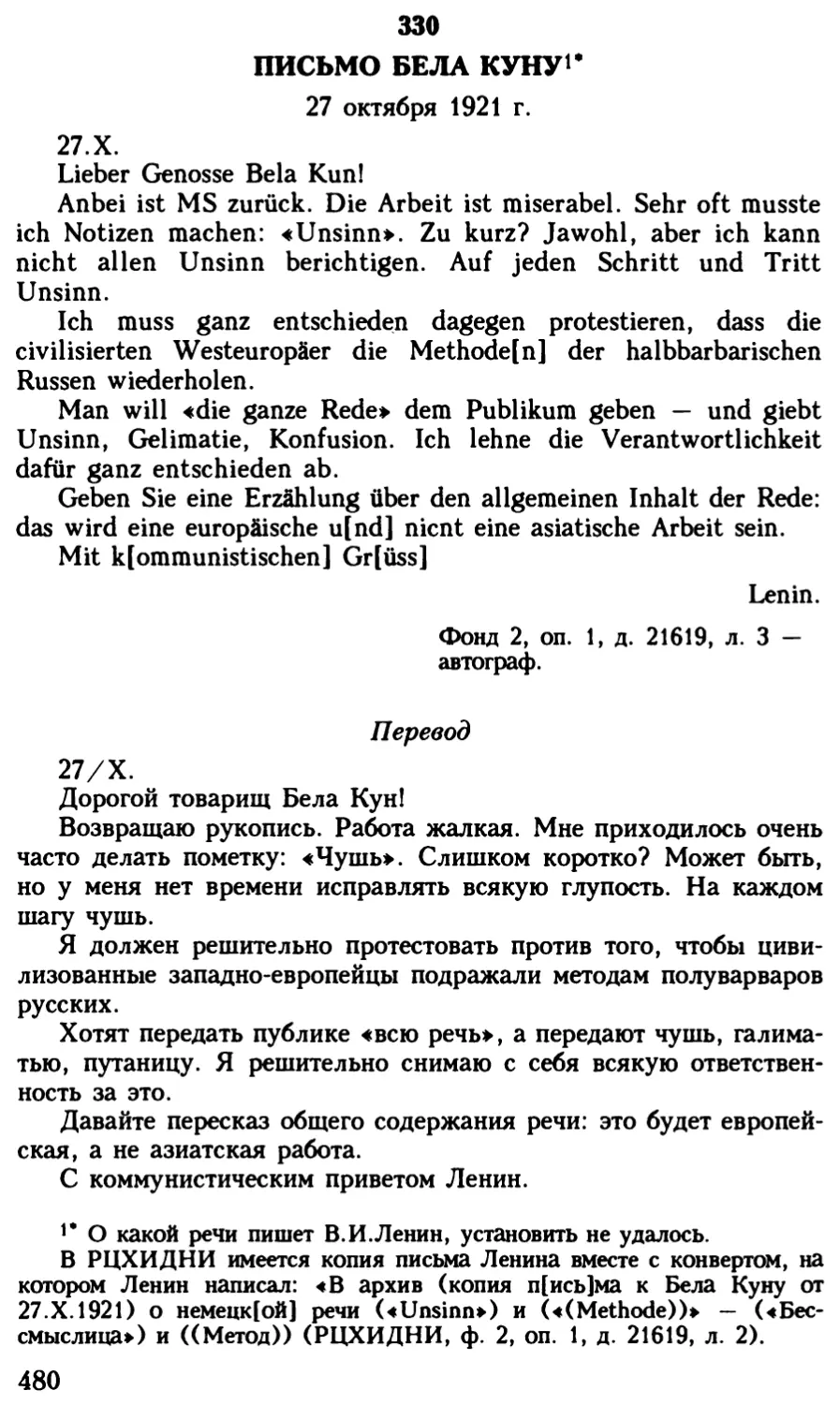 330. Письмо Бела Куну. 27 октября 1921 г