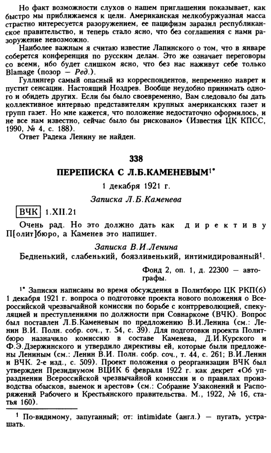 338. Переписка с Л.Б.Каменевым. 1 декабря 1921 г