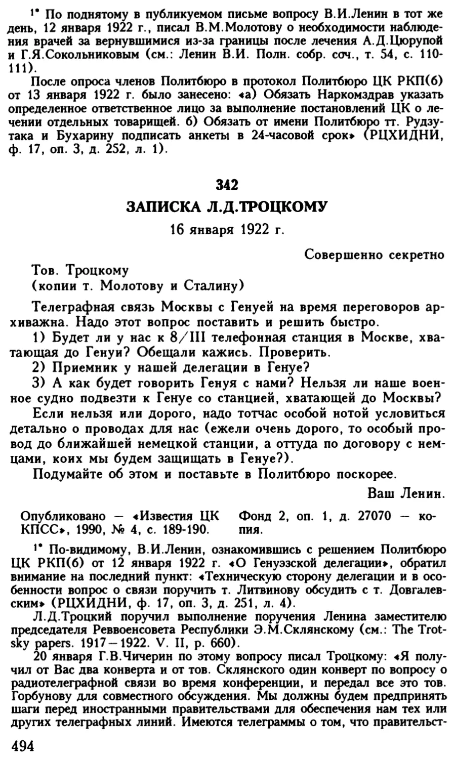 342. Записка Л.Д.Троцкому. 16 января 1922 г
