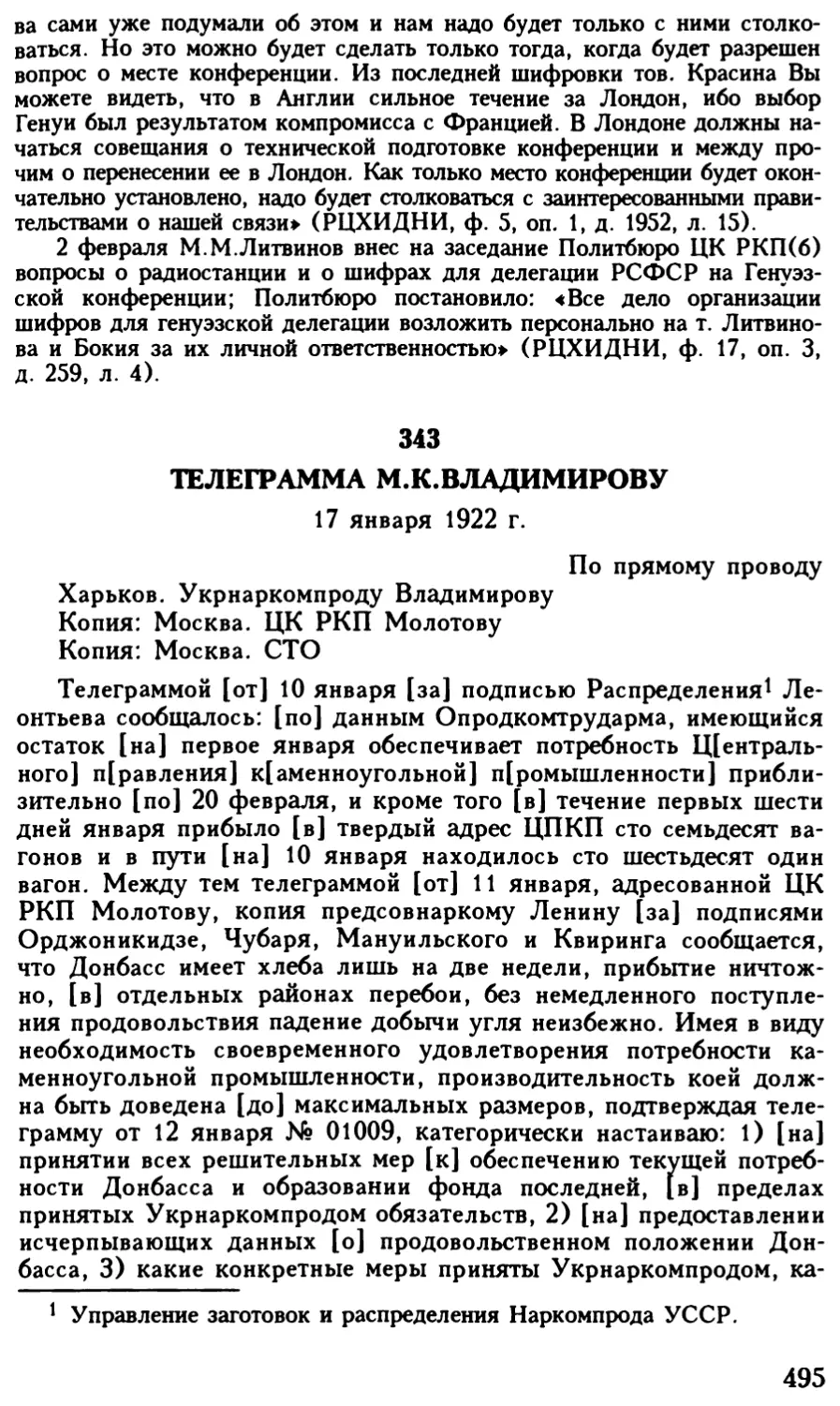 343. Телеграмма М.К.Владимирову. 17 января 1922 г