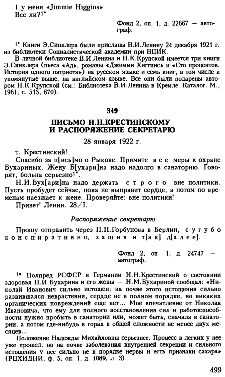 349. Письмо Н.Н.Крестинскому и распоряжение секретарю. 28 января 1922 г