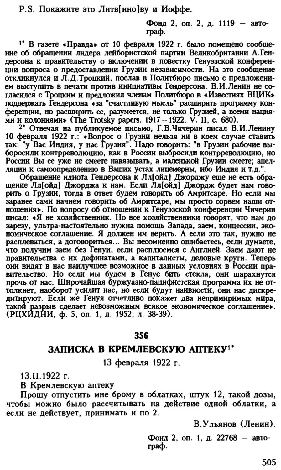 356. Записка в кремлевскую аптеку. 13 февраля 1922 г