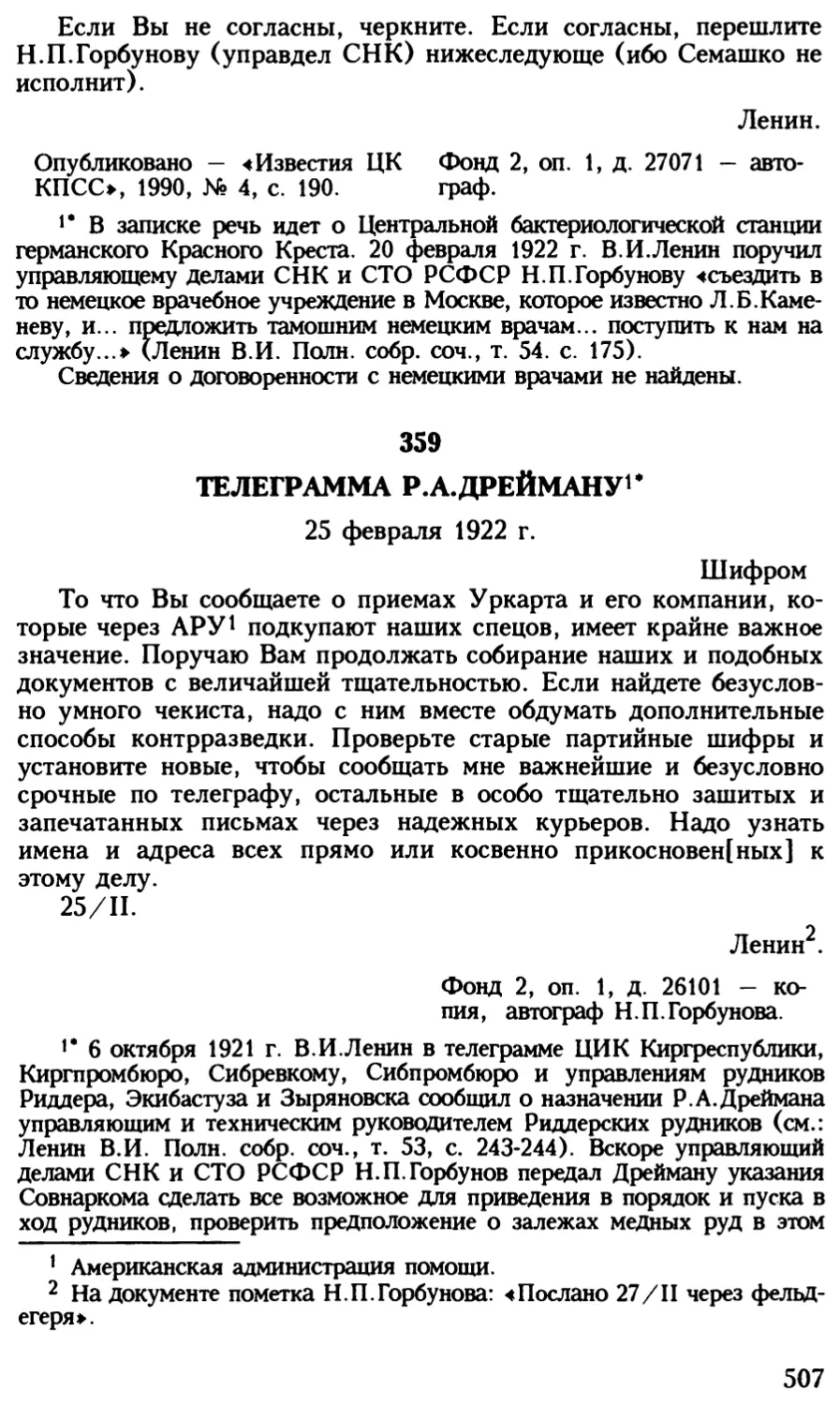 359. Телеграмма Р.А.Дрейману. 25 февраля 1922 г
