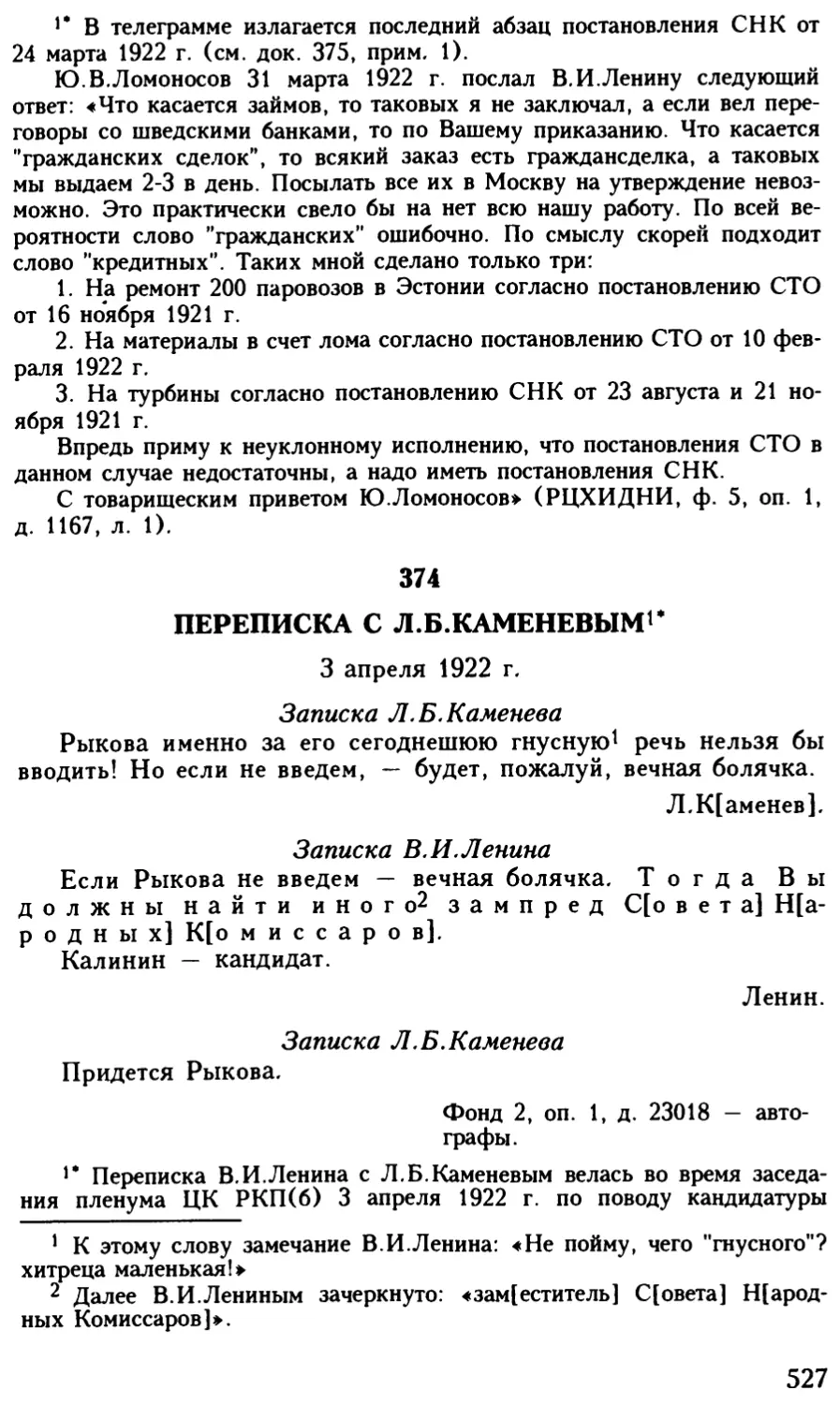 374. Переписка с Л.Б.Каменевым. 3 апреля 1922 г