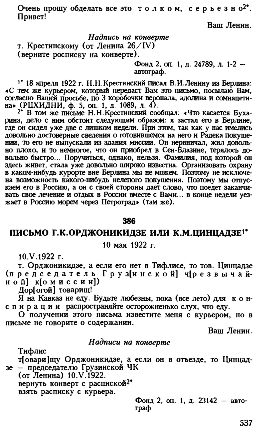 386. Письмо Г.К.Орджоникидзе или К.М.Цинцадзе. 10 мая 1922 г. . .