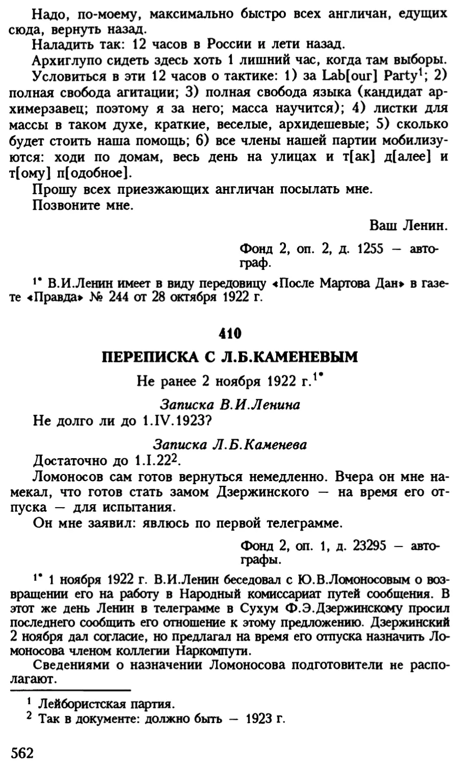 410. Переписка с Л.Б.Каменевым. Не ранее 2 ноября 1922 г