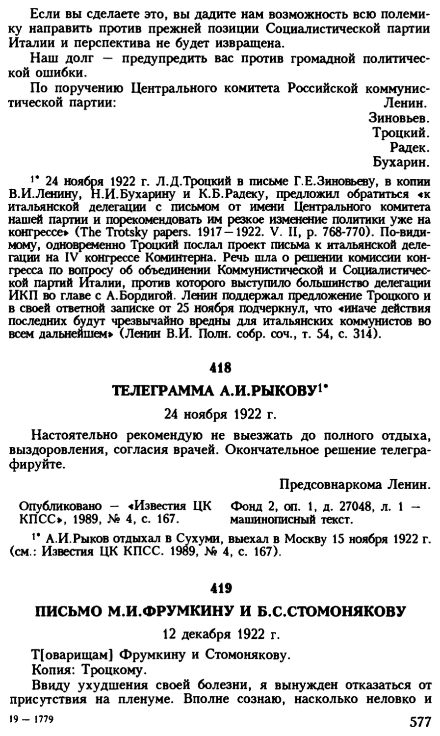 419. Письмо М.И.Фрумкину и Б.С.Стомонякову 12 декабря 1922 г. .