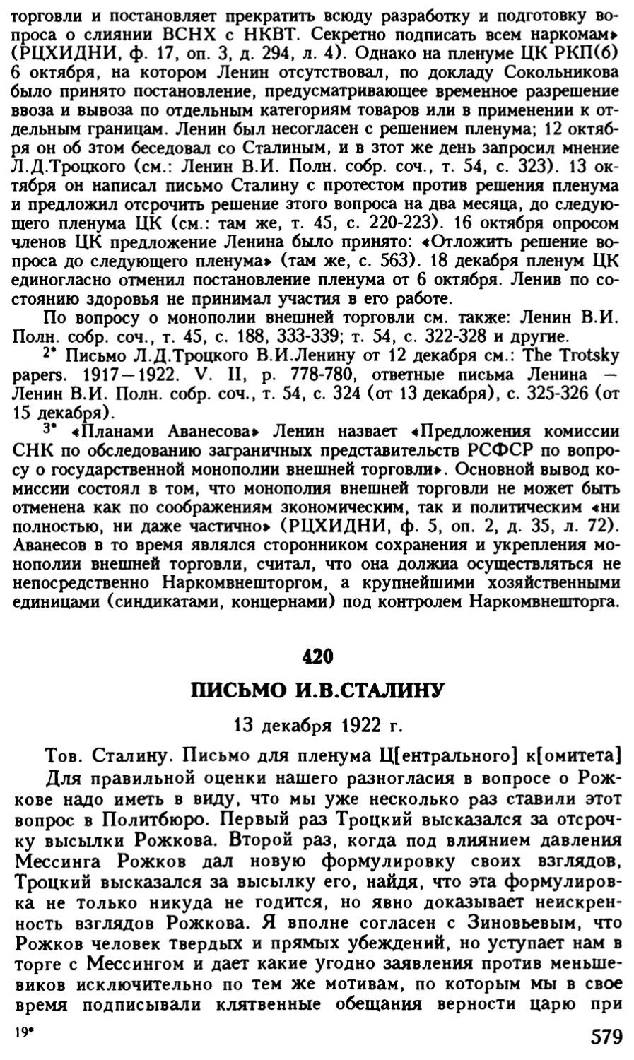 420. Письмо И.В.Сталину 13 декабря 1922 г