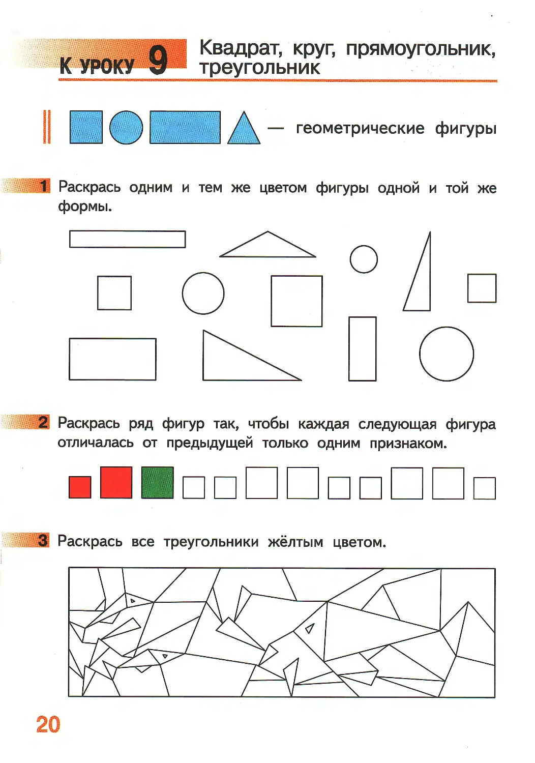 Раскрась все прямоугольники 1 класс рабочая. Прямоугольник задания для дошкольников. Математические фигуры 1 класс. Задания с фигурами 1 класс. Геометрические задания для 1 класса по математике.