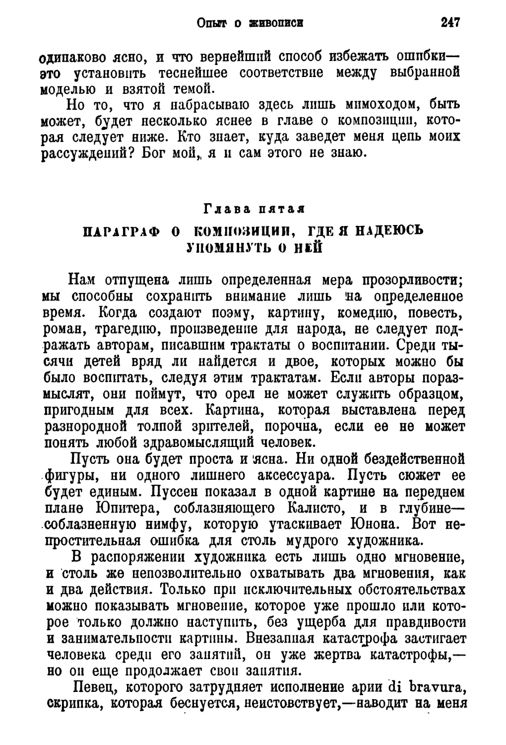 Глава пятая. Параграф о композиции, где я надеюсь упомянуть о ней