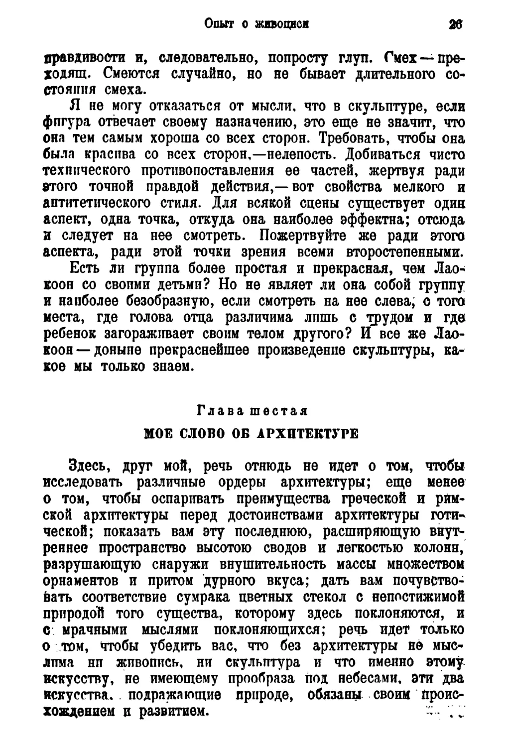 Глава шестая. Мое слово об архитектуре