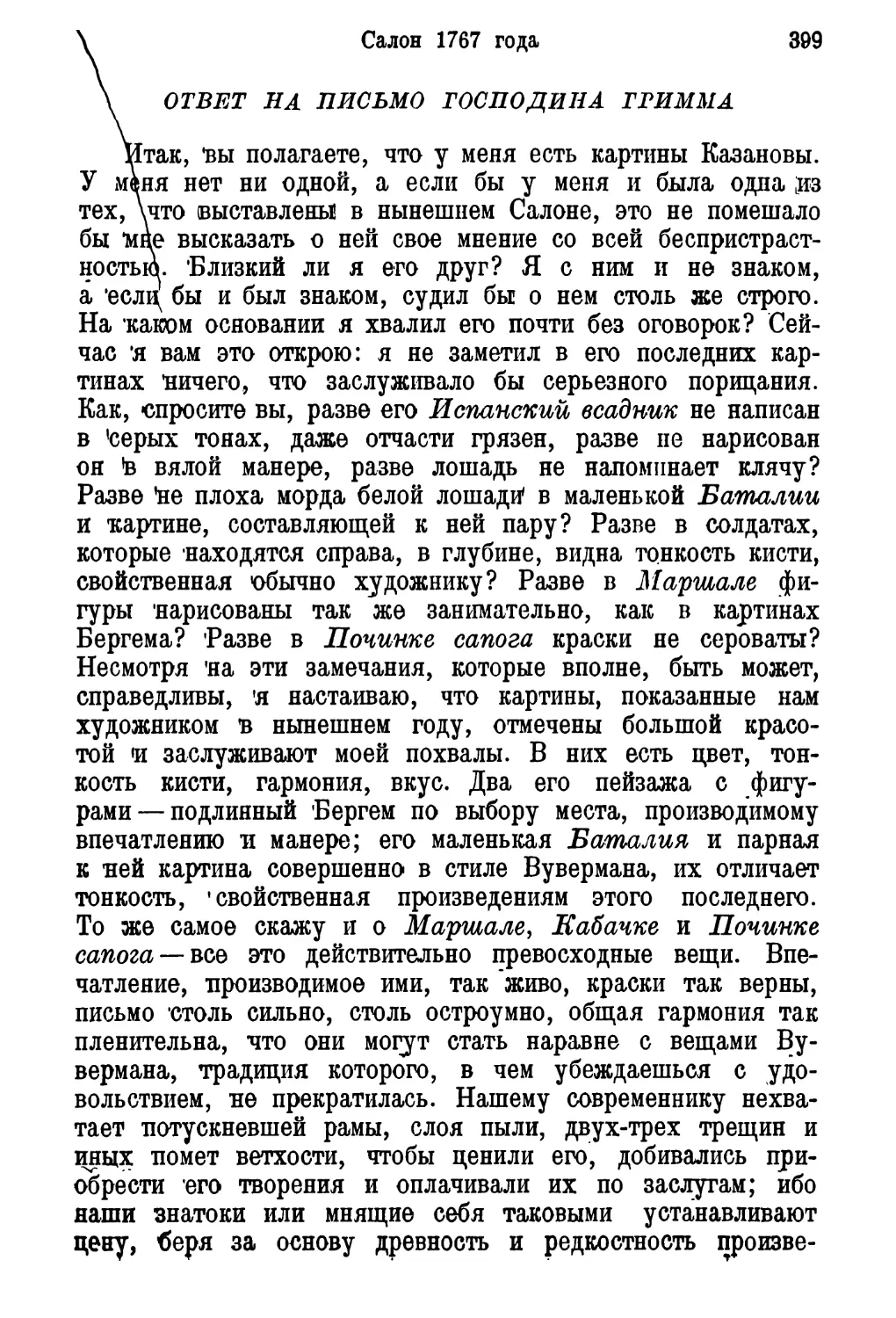 Ответ на письмо господина Гримма