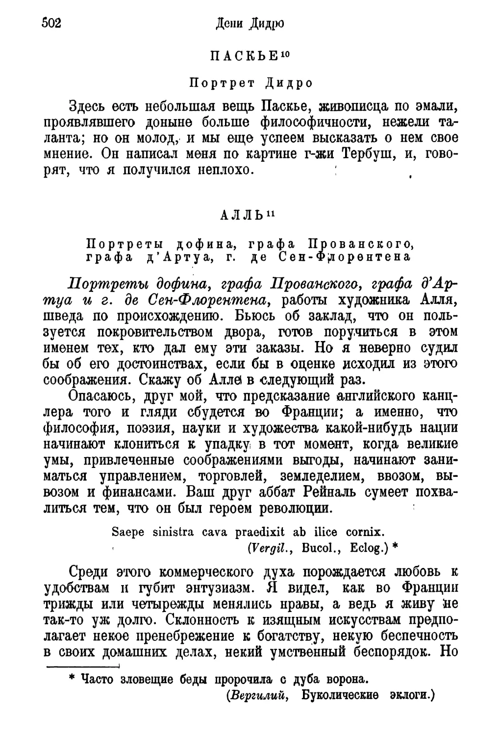 Письмо пятнадцатое: Паскье, Алль