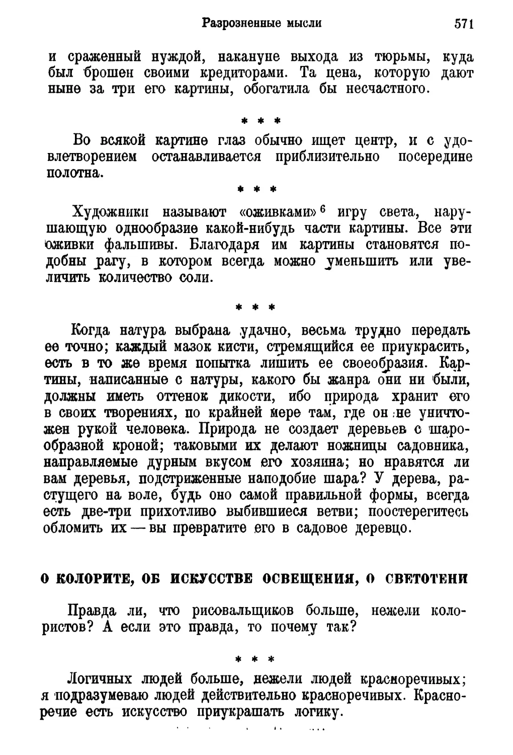 О колорите, об искусстве освещения о светотени