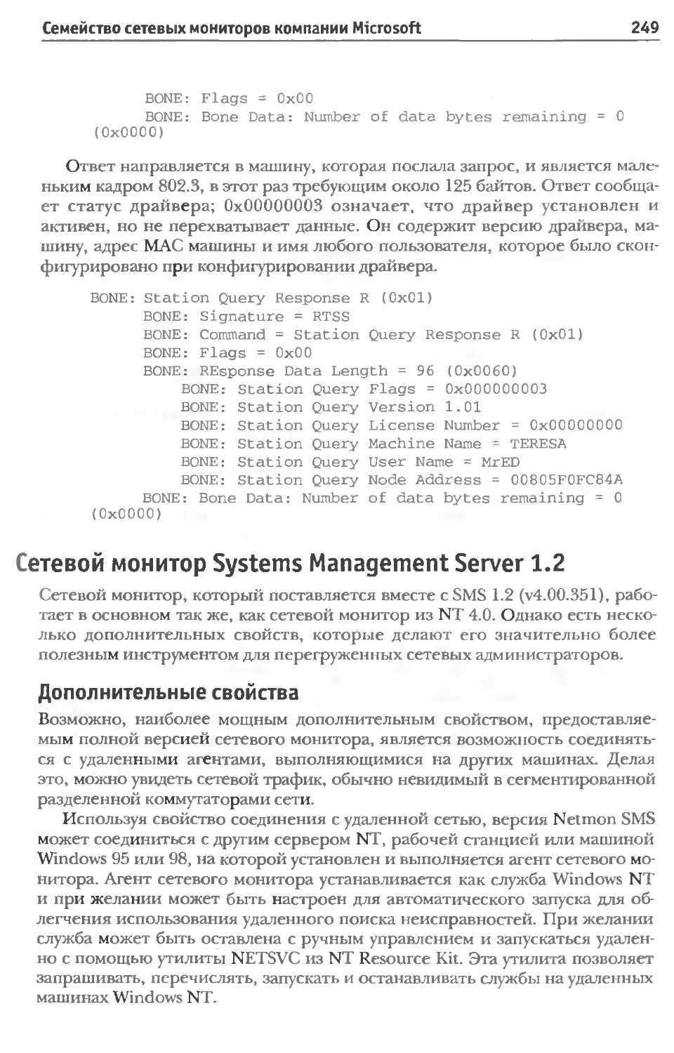 Сетевой монитор Systems Management Server 1.2