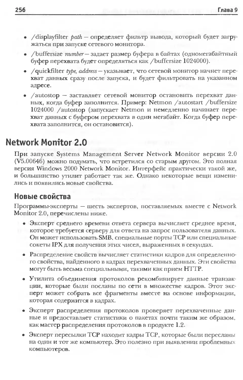 Network Monitor 2.0