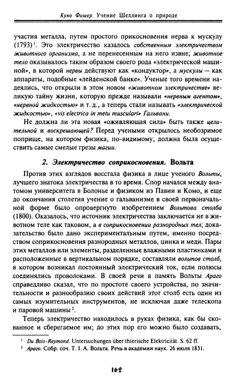 2. Электричество соприкосновения. Вольта