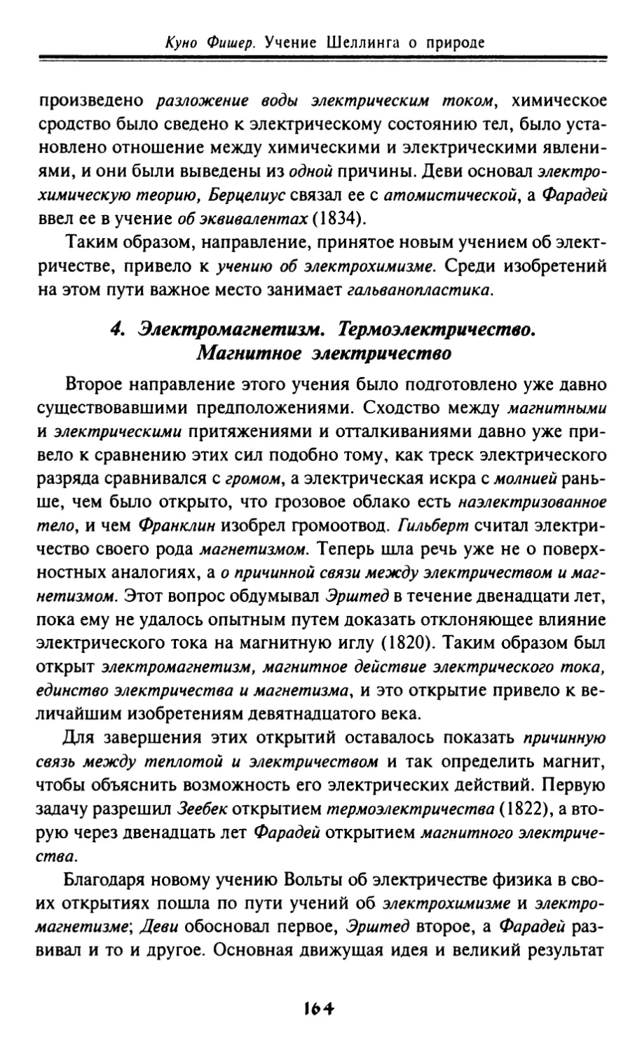 4. Электромагнетизм. Термоэлектричество. Магнитное электричество