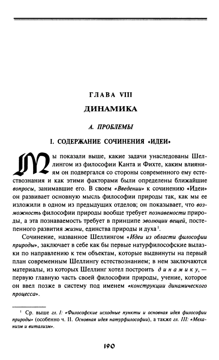 Глава VIII. Динамика