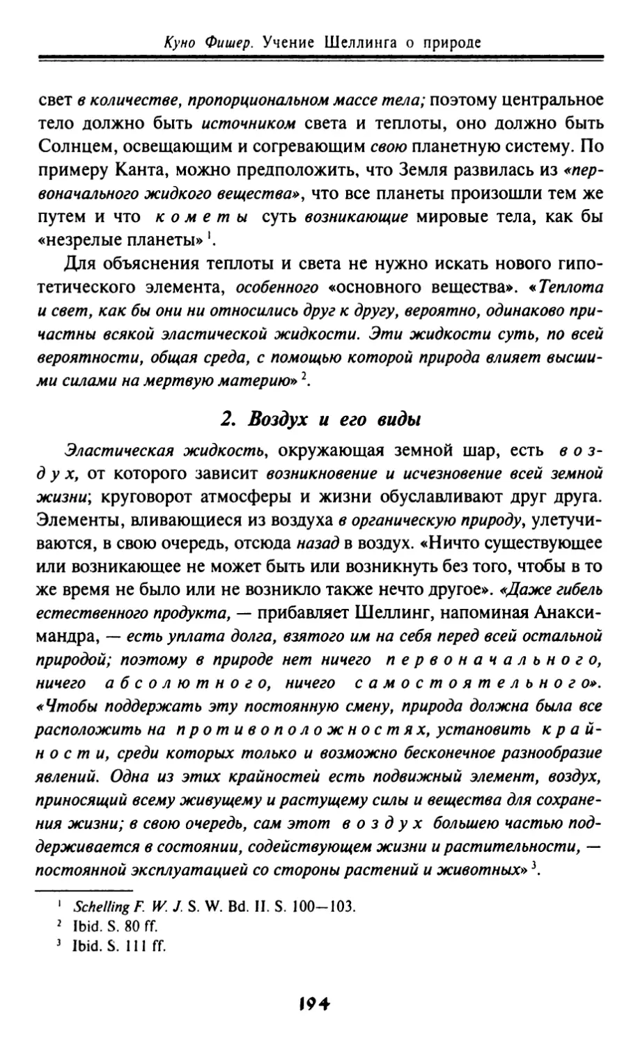 2. Воздух и его виды