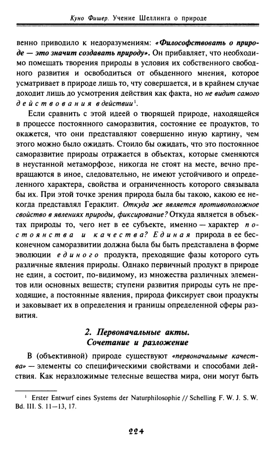 2. Первоначальные акты. Сочетание и разложение