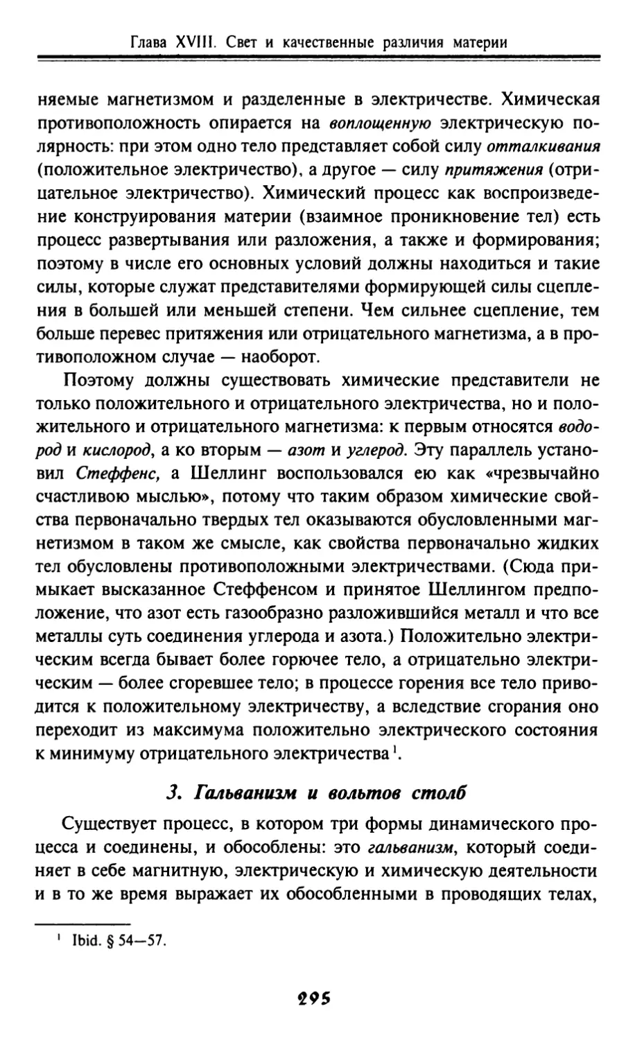 3. Гальванизм и вольтов столб