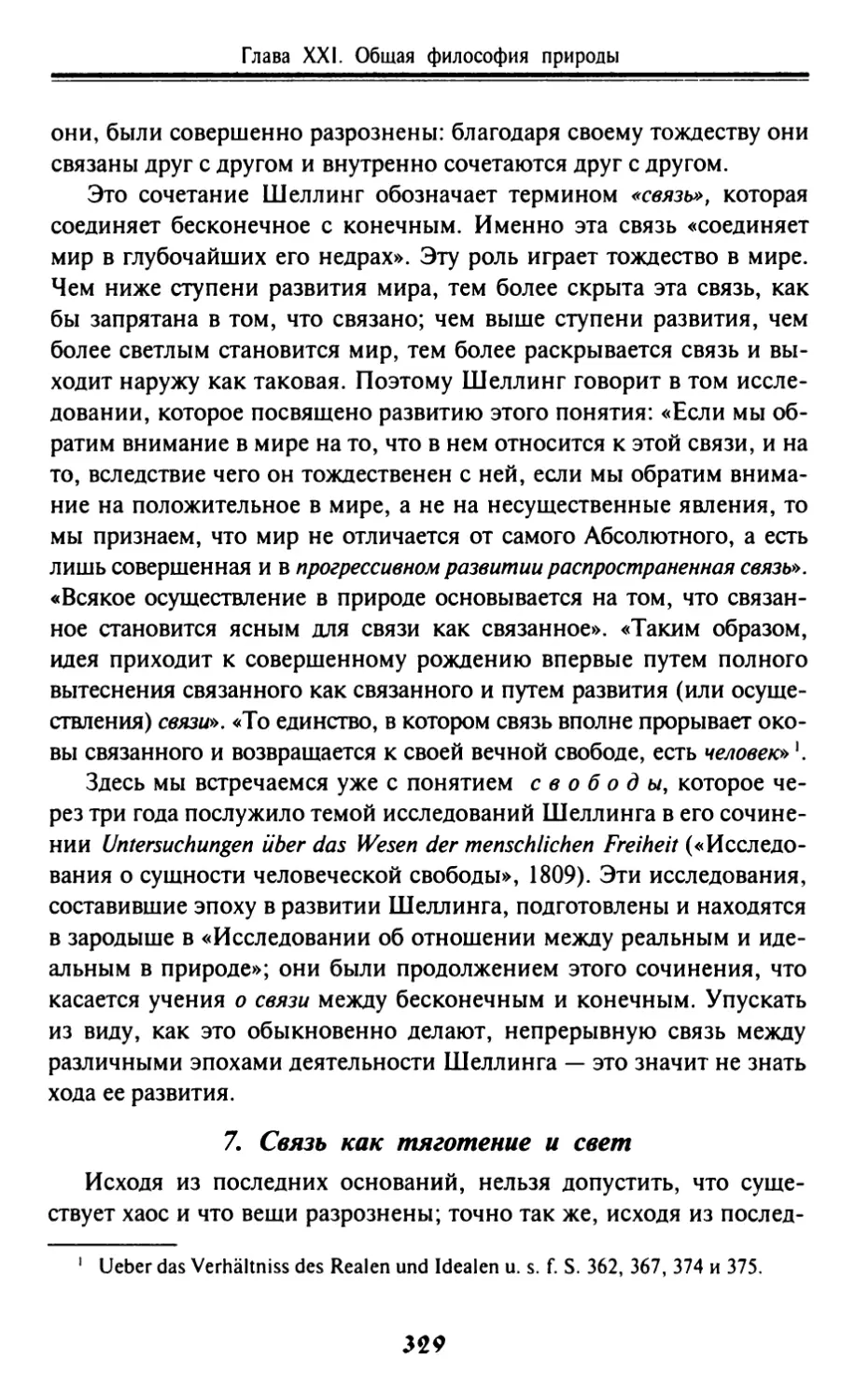 7. Связь как тяготение и свет