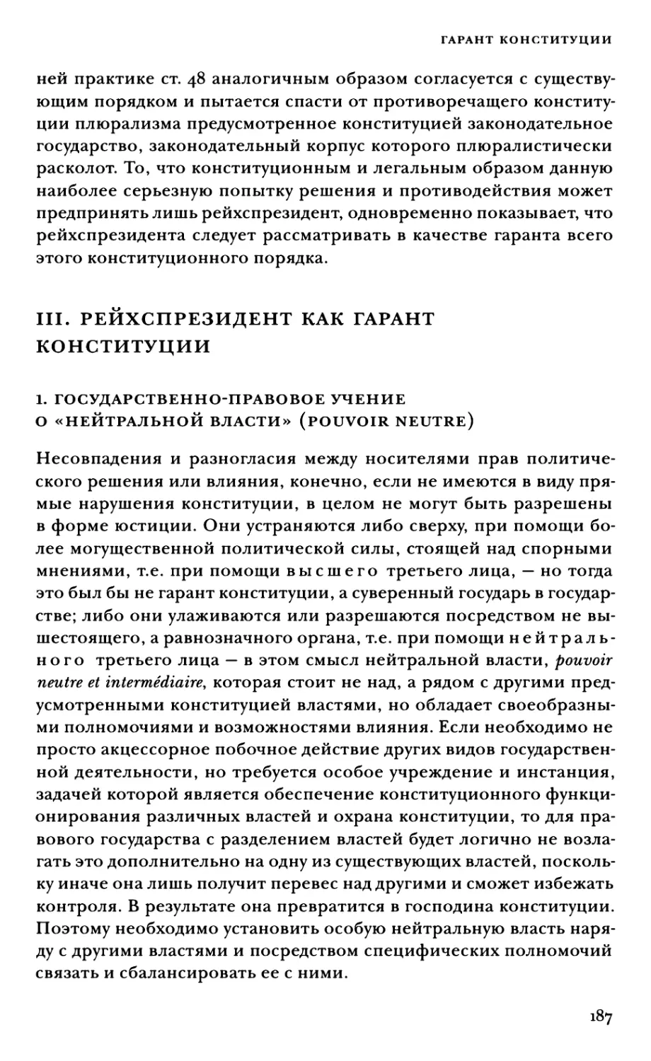 III. Рейхспрезидент как гарант конституции