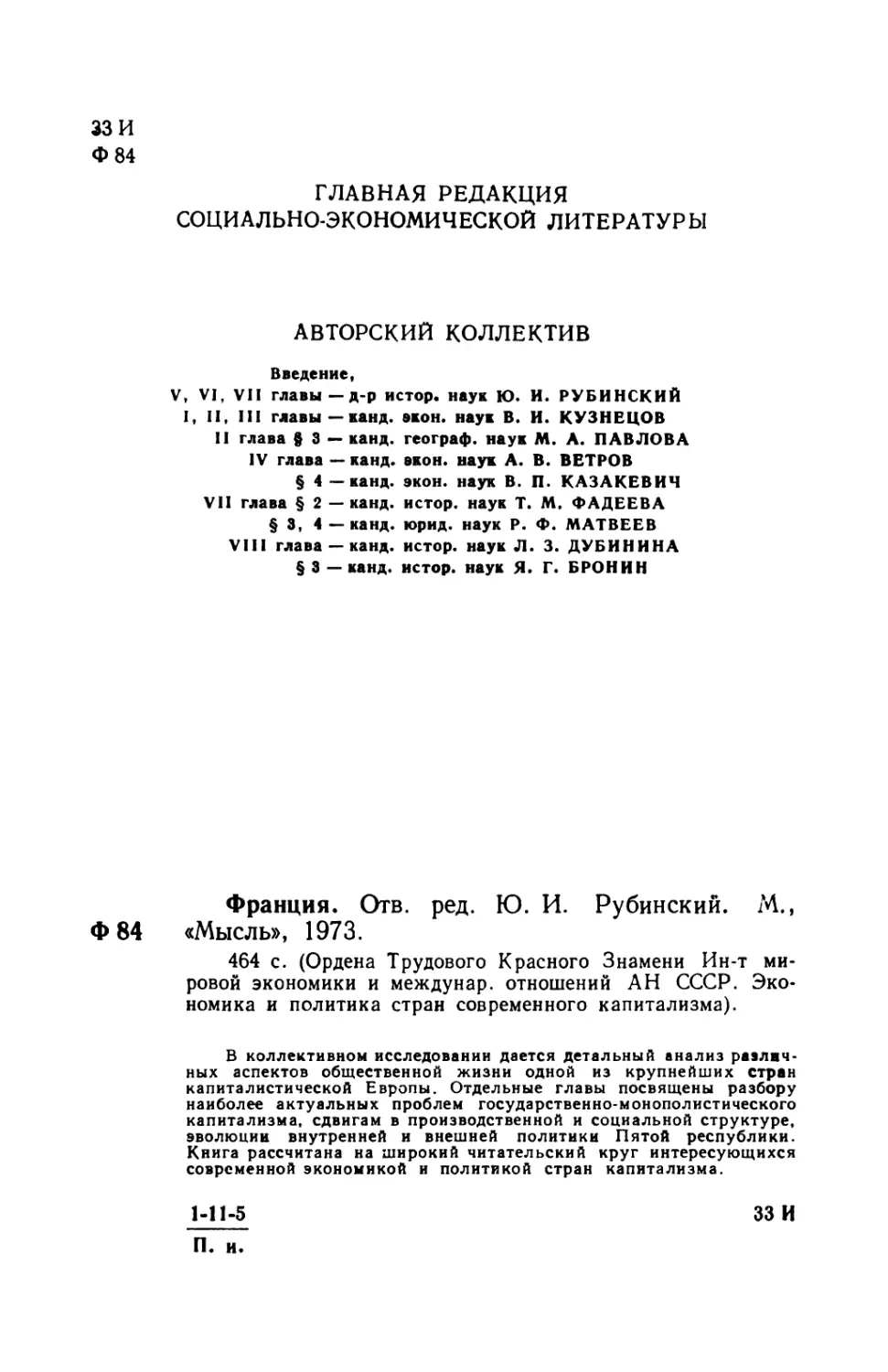 Авторский коллектив и аннотация