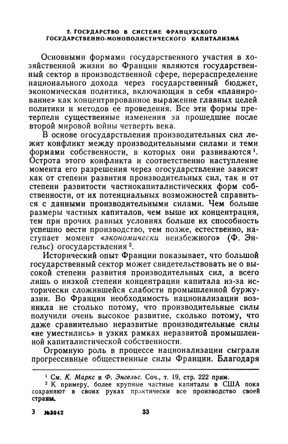 2. Государство в системе французского государственно-монополистическою капитализма