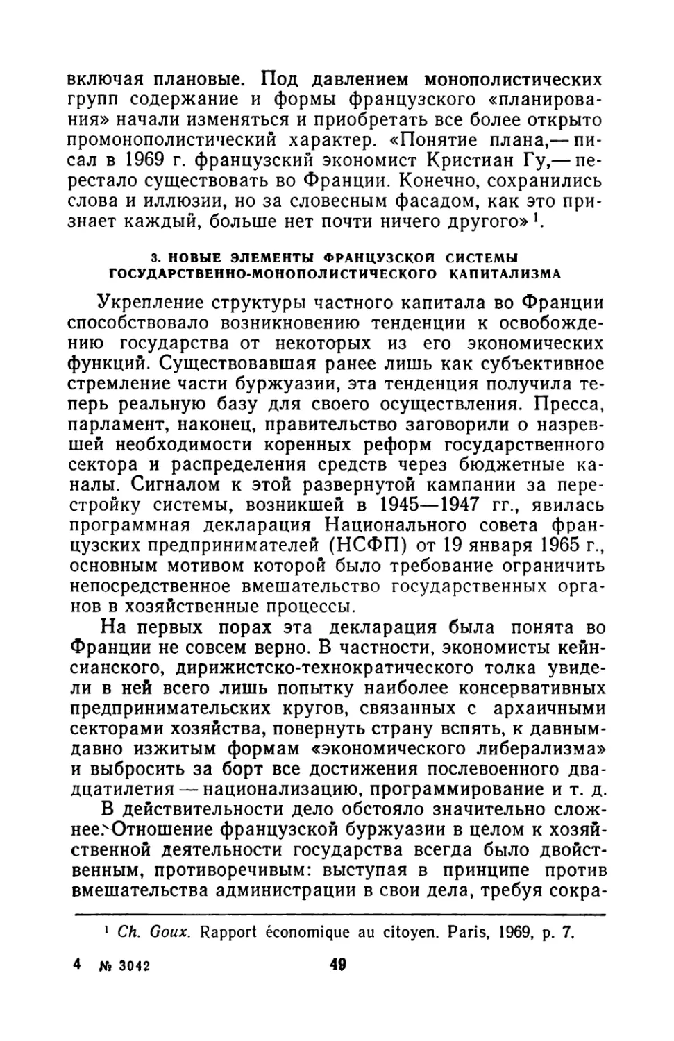 3. Новые элементы французской системы государственно-монополистическою капитализма