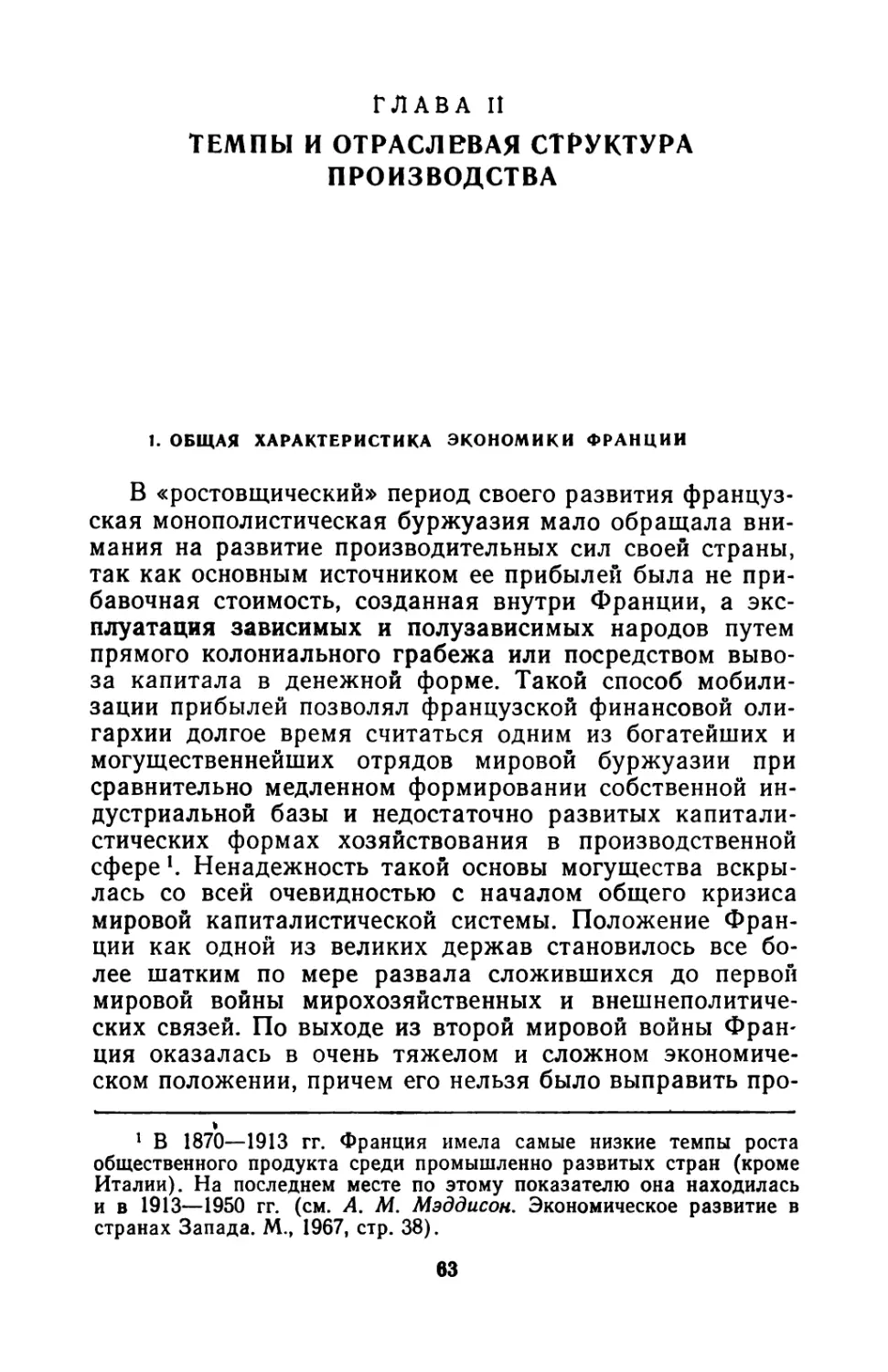 ГЛАВА II. ТЕМПЫ И ОТРАСЛЕВАЯ СТРУКТУРА ПРОИЗВОДСТВА