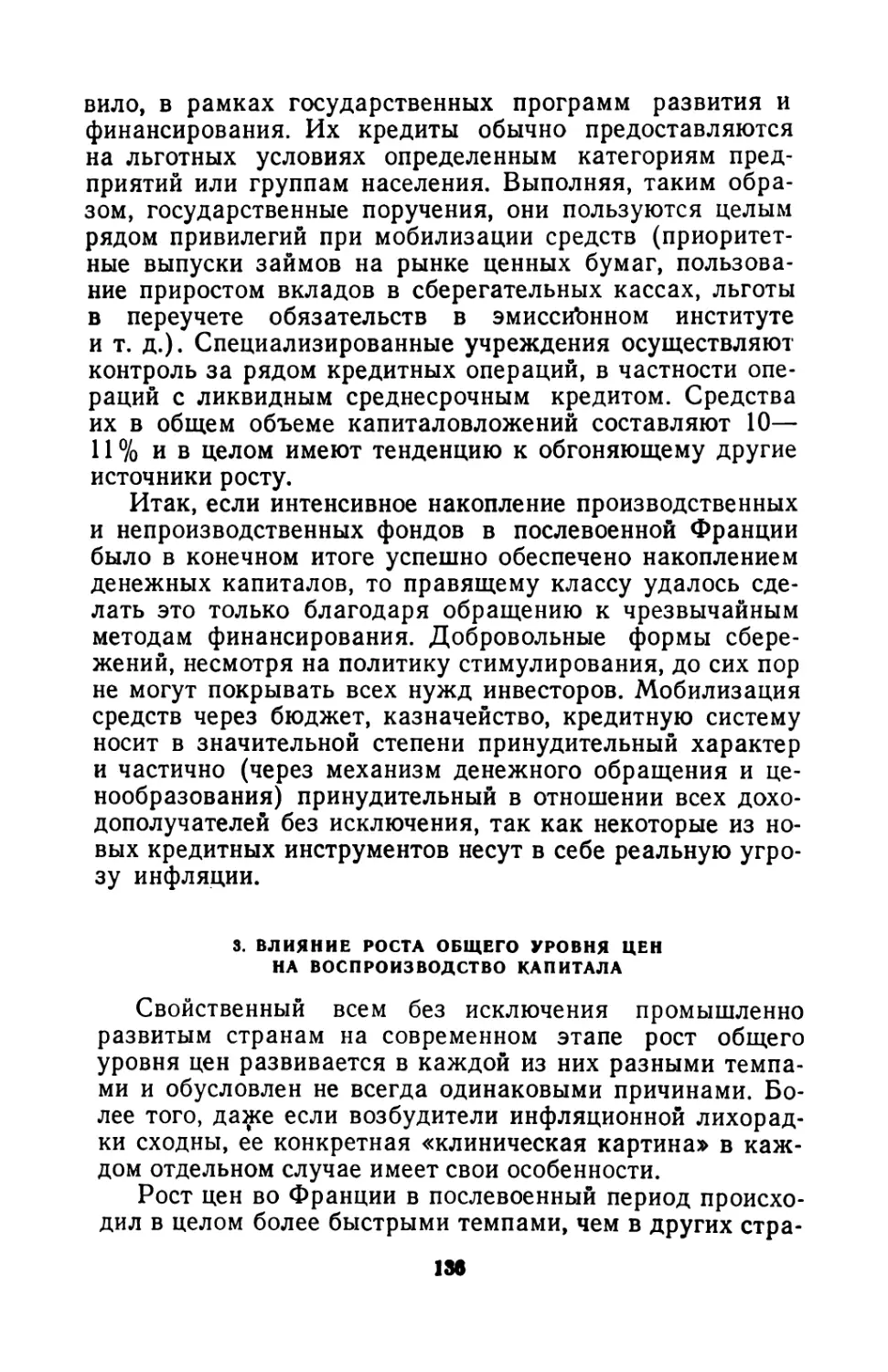 3. Влияние роста общего уровня цен на воспроизводство капитала