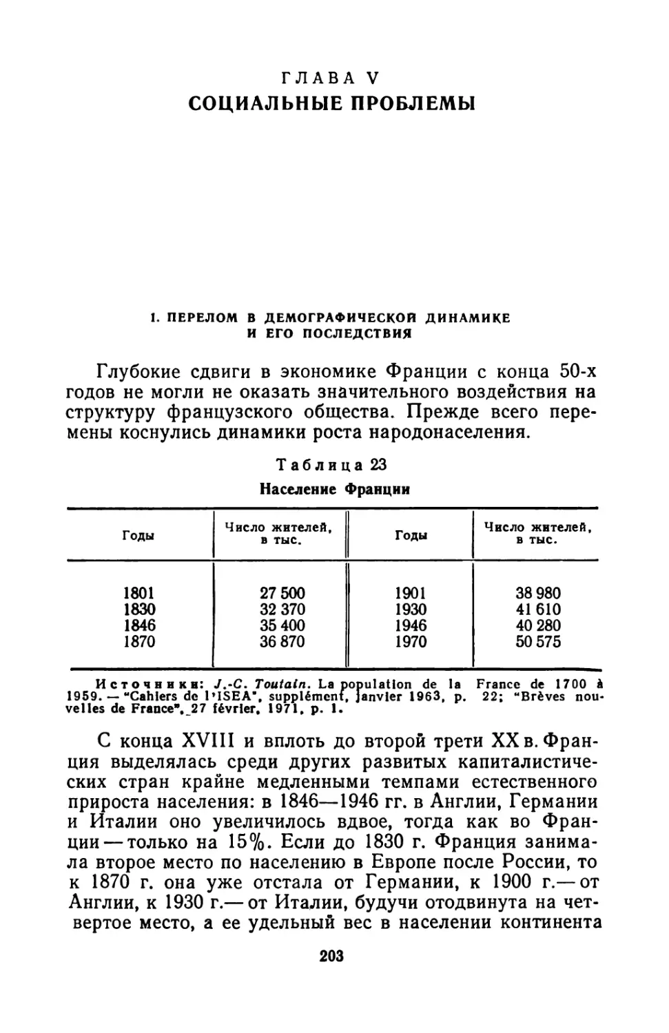 ГЛАВА V. СОЦИАЛЬНЫЕ ПРОБЛЕМЫ