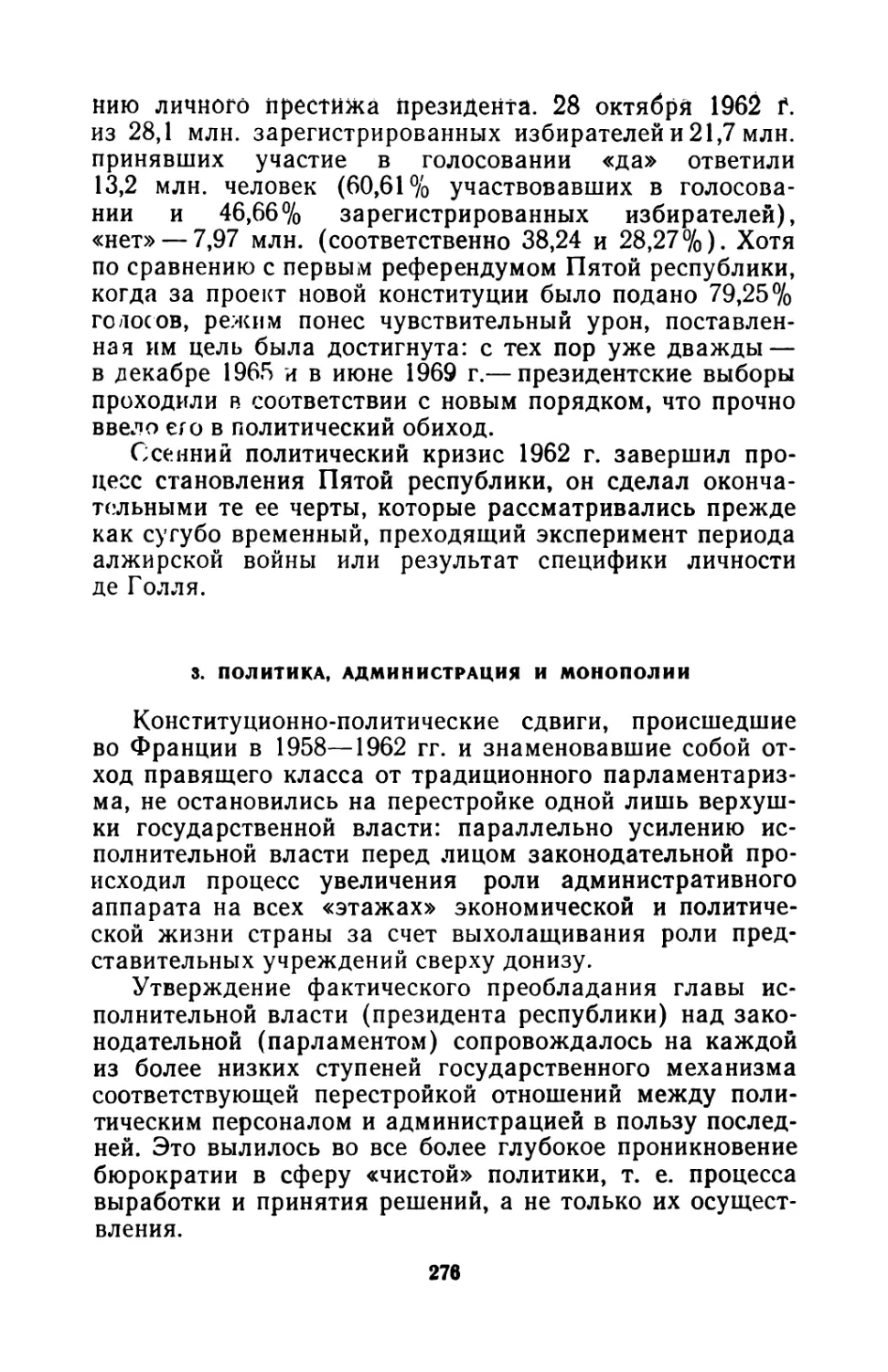 3. Политика, администрация