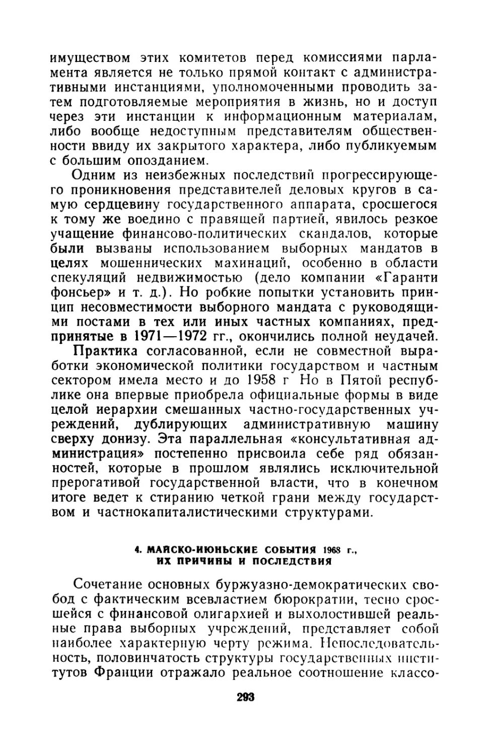 4. Майско-июньские события 1968 г. Их причины и последствия