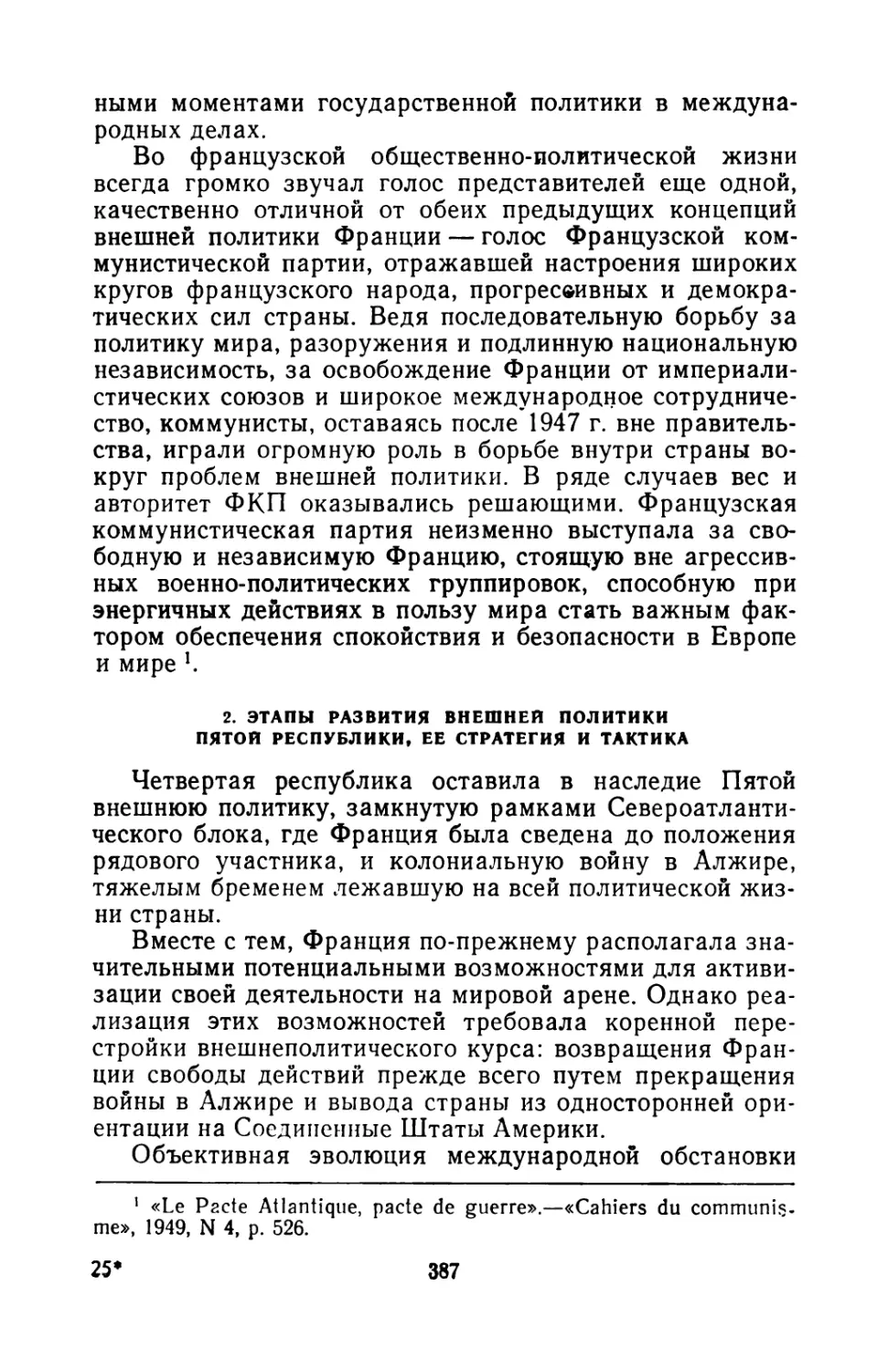 2. Этапы развития внешней политики Пятой республики, ее стратегия и тактика