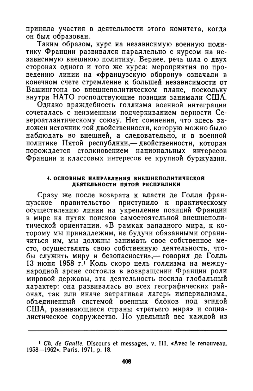 4. Основные направления внешнеполитической деятельности Пятой республики