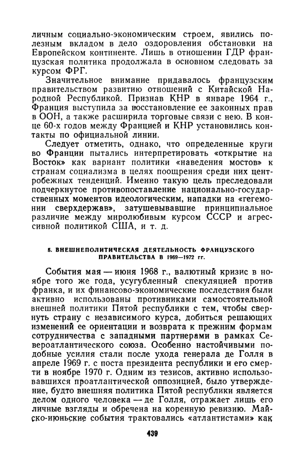 5. Внешнеполитическая деятельность французского правительства в 1969—1972 гг.