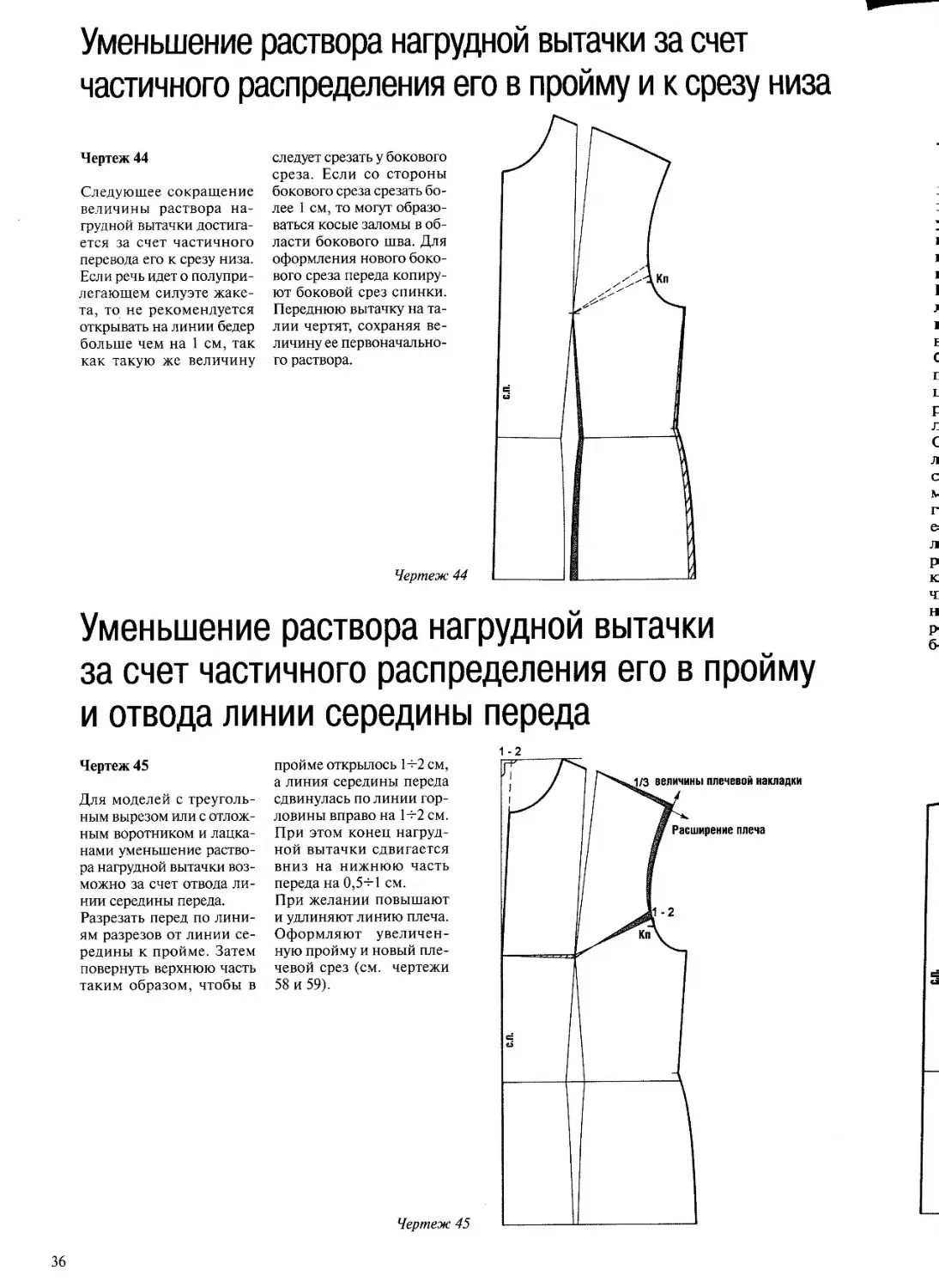 вытачки по груди фото фото 97